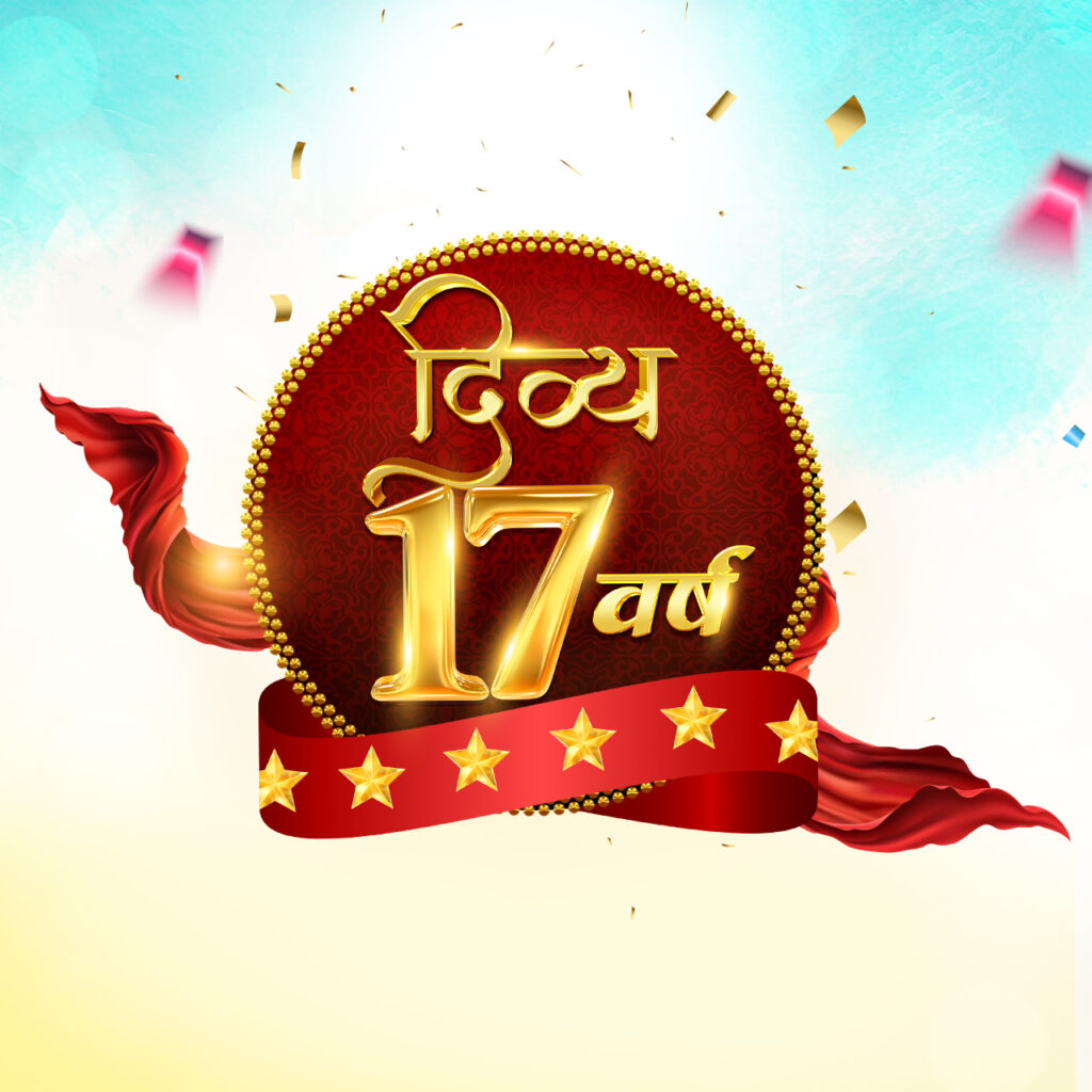 Seventeen Years Logo
